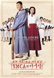 YMCA 야구단 대표이미지