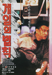 게임의 법칙 대표이미지