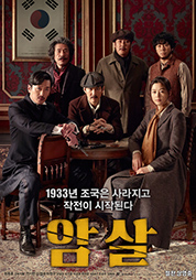 암살 대표이미지