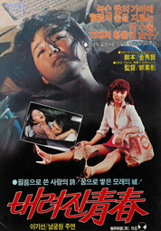 버려진 청춘 대표이미지