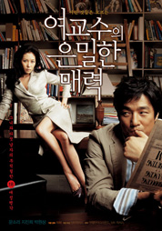 여교수의 은밀한 매력 대표이미지