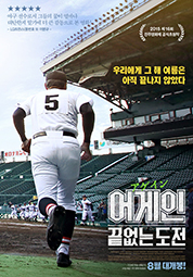 어게인: 끝없는 도전 대표이미지