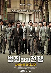 범죄와의 전쟁 : 나쁜놈들 전성시대 대표이미지