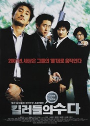 킬러들의 수다 대표이미지