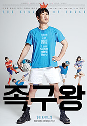 족구왕 대표이미지