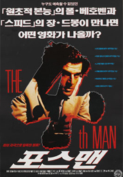 네 번째 남자 대표이미지