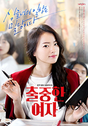 출중한 여자 (1~5부) 대표이미지