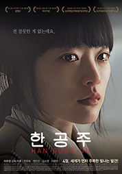 한공주 대표이미지