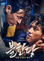 불한당: 나쁜 놈들의 세상 대표이미지