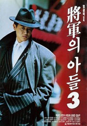 장군의 아들 3 대표이미지
