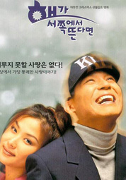 해가 서쪽에서 뜬다면 대표이미지