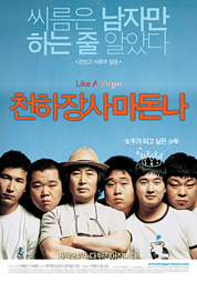 천하장사 마돈나 대표이미지