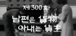 수사반장 - 남편은 화물, 아내는 화주 대표이미지