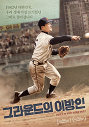 그라운드의 이방인 대표이미지