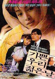 기쁜 우리 젊은 날 대표이미지