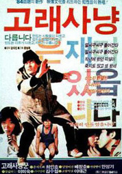 고래사냥 대표이미지