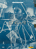 운명의 손 (1954) 커버