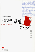 전설의 낙인 영화감독 김기영 커버