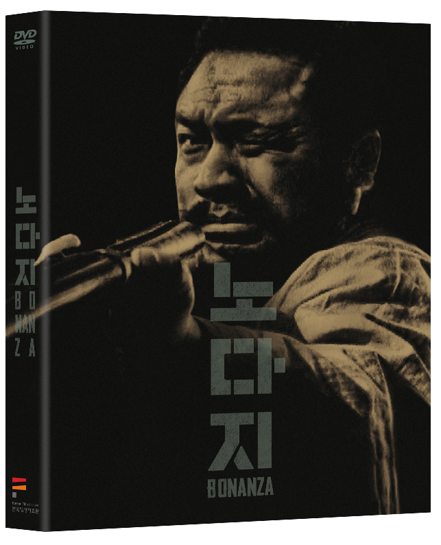 노다지 (1961, 디지팩) 커버