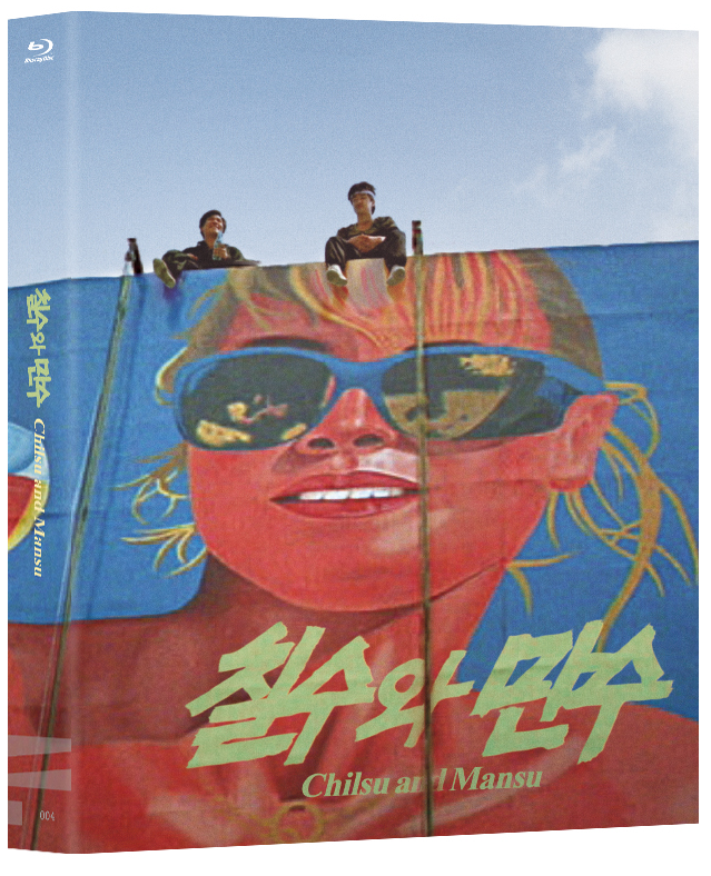 칠수와 만수(1988, 블루레이) 커버