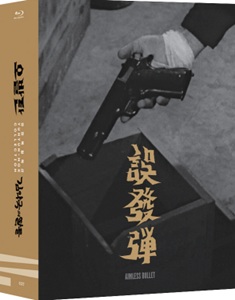 유현목 컬렉션: <오발탄> <김약국의 딸들> 커버