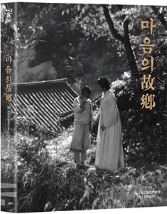 <마음의 고향>(1949) 커버