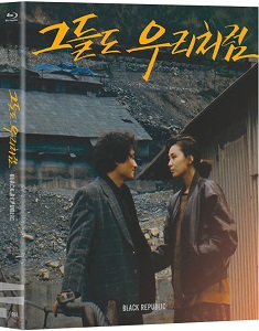 <그들도 우리처럼>(1990) 커버