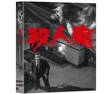 <살인마>(1965) 커버