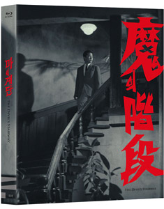 마의 계단 (1964) 커버