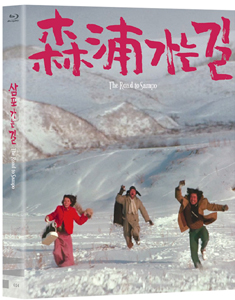 삼포가는 길(1975) 커버